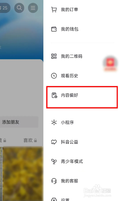 抖音在哪设置内容偏好