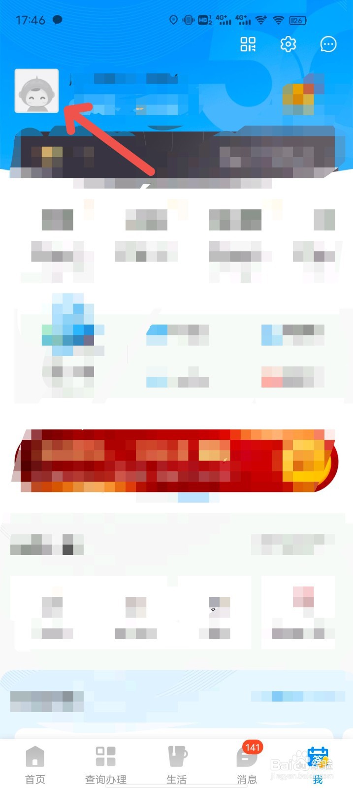 电信卡如何查看自己使用的套餐