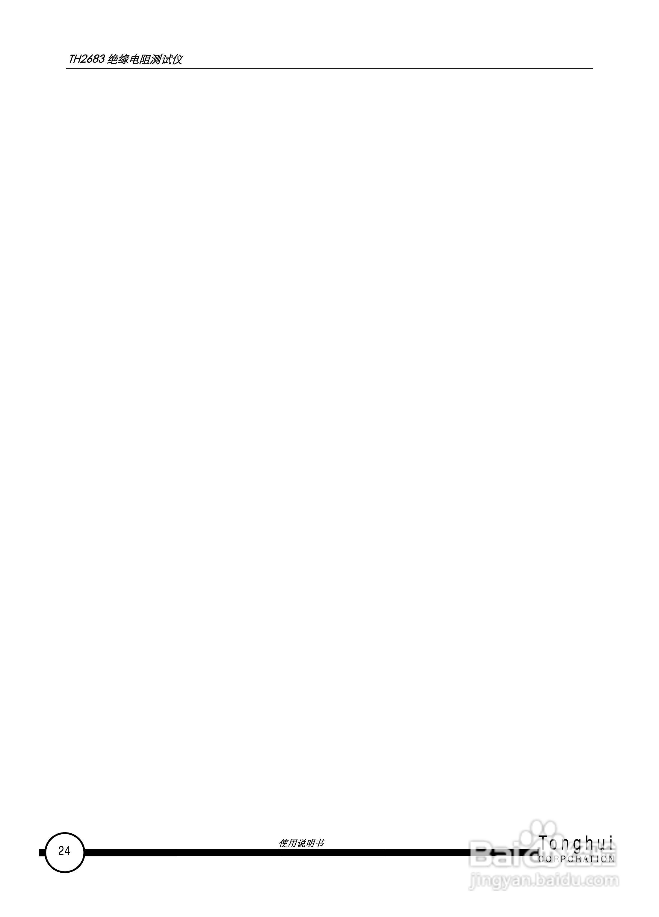 YH2683绝缘电阻测试仪使用说明书:[3]