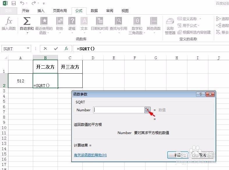 在excel中怎样开根号