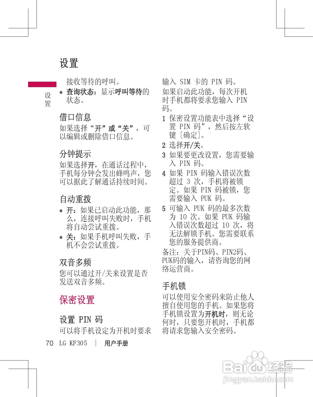 LG KF305手机使用说明书:[8]