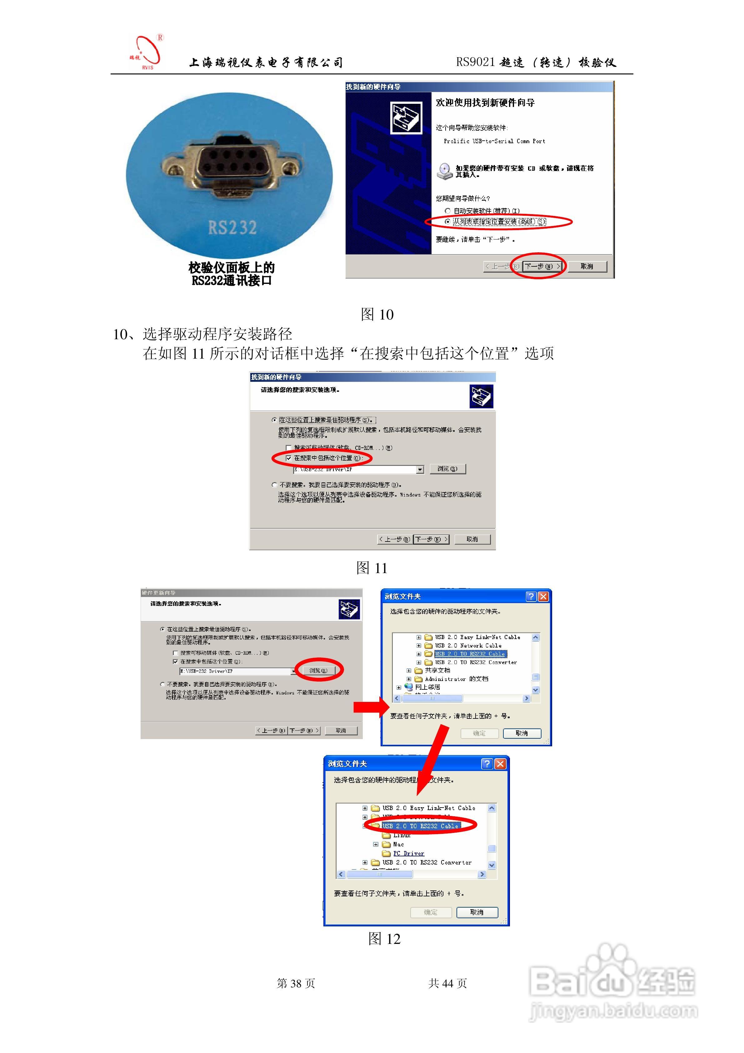 RS9021转速校验仪说明书:[4]