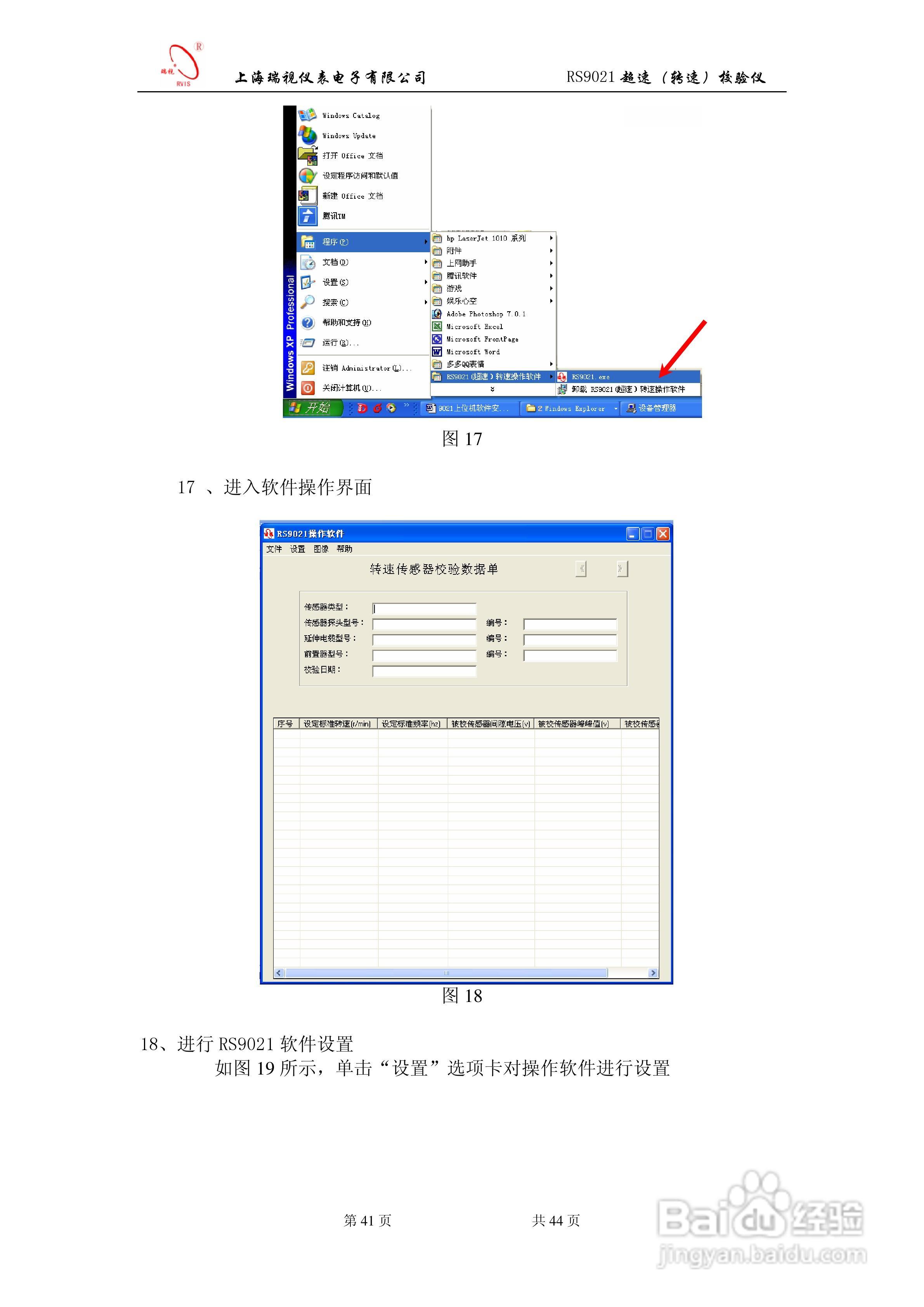 RS9021转速校验仪说明书:[5]