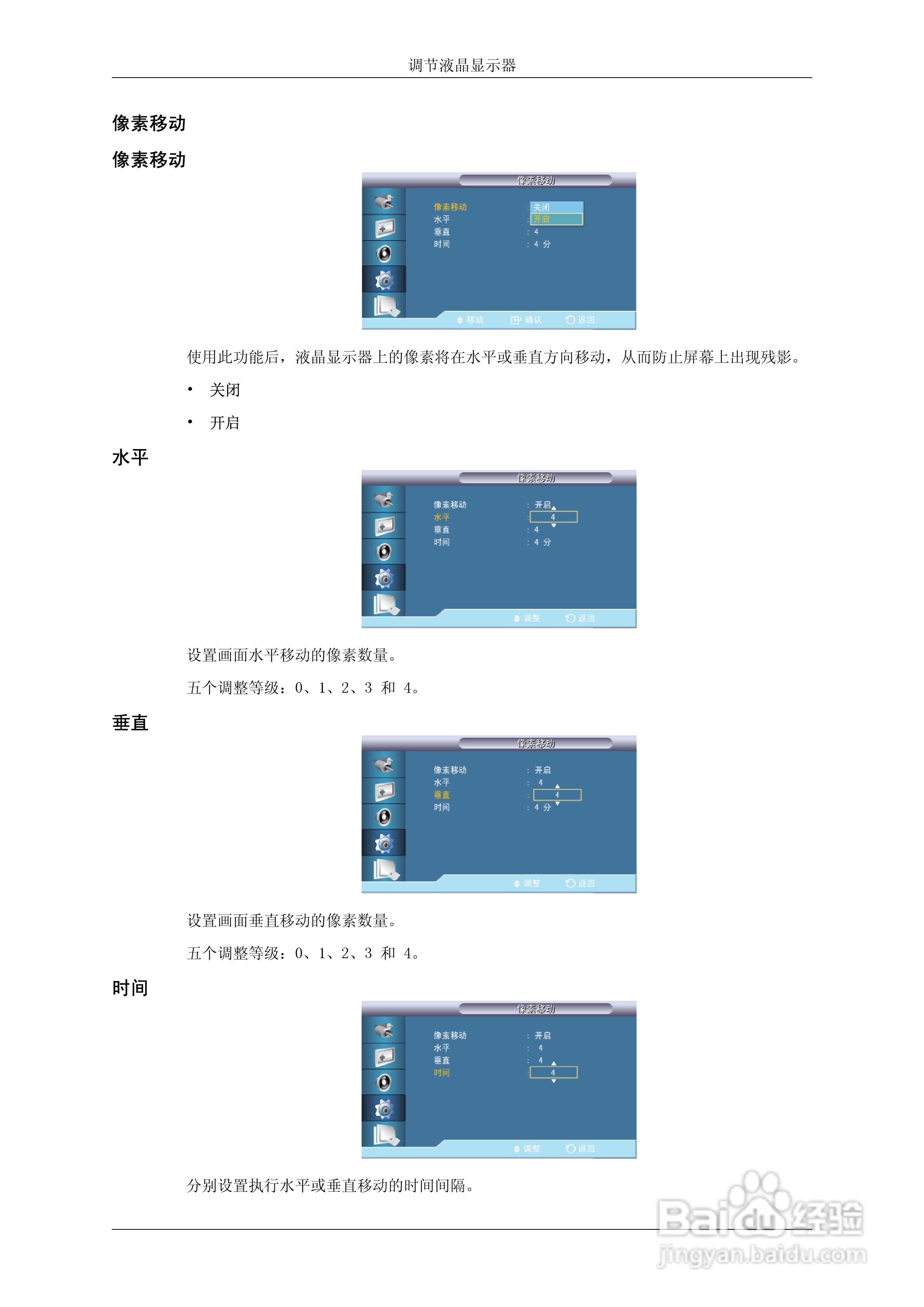 三星460DR-2液晶显示器使用说明书:[11]