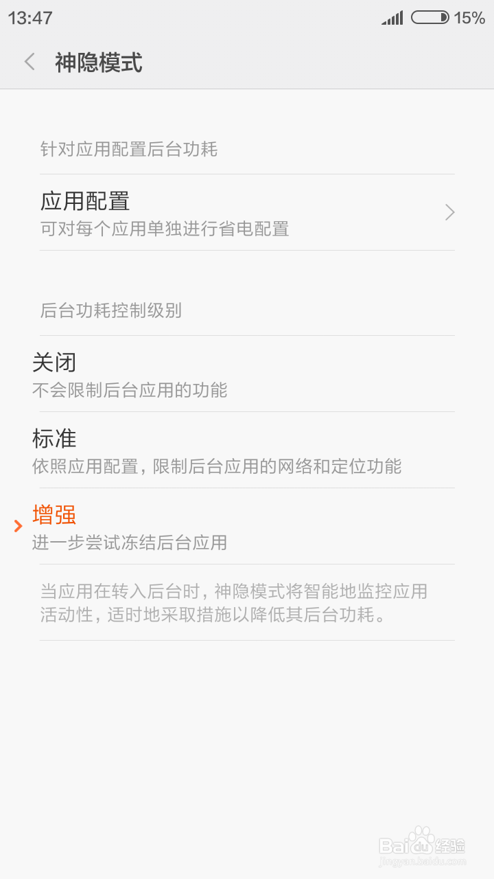 MIUI7怎样省电