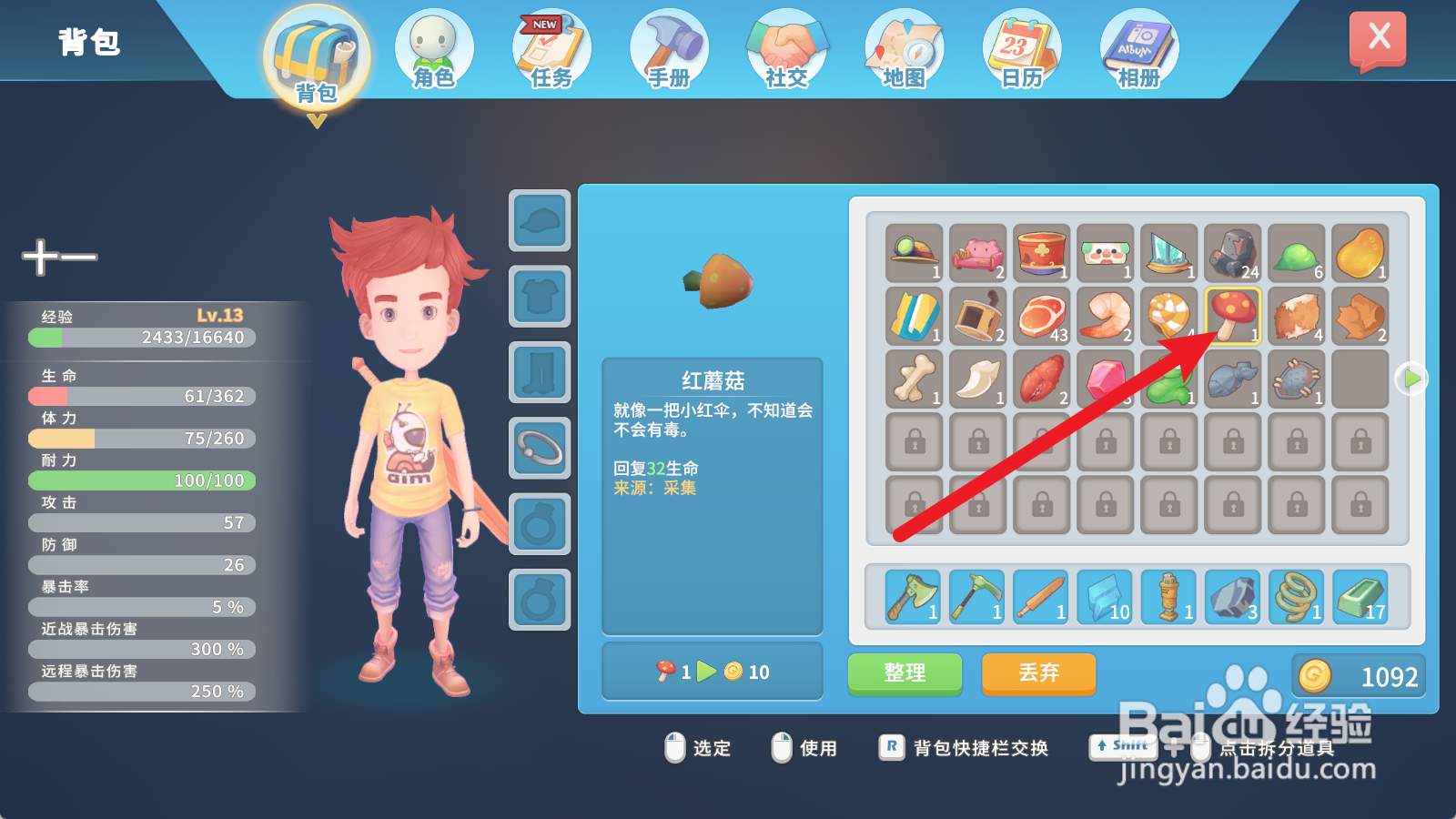 波西亚时光如何使用红蘑菇