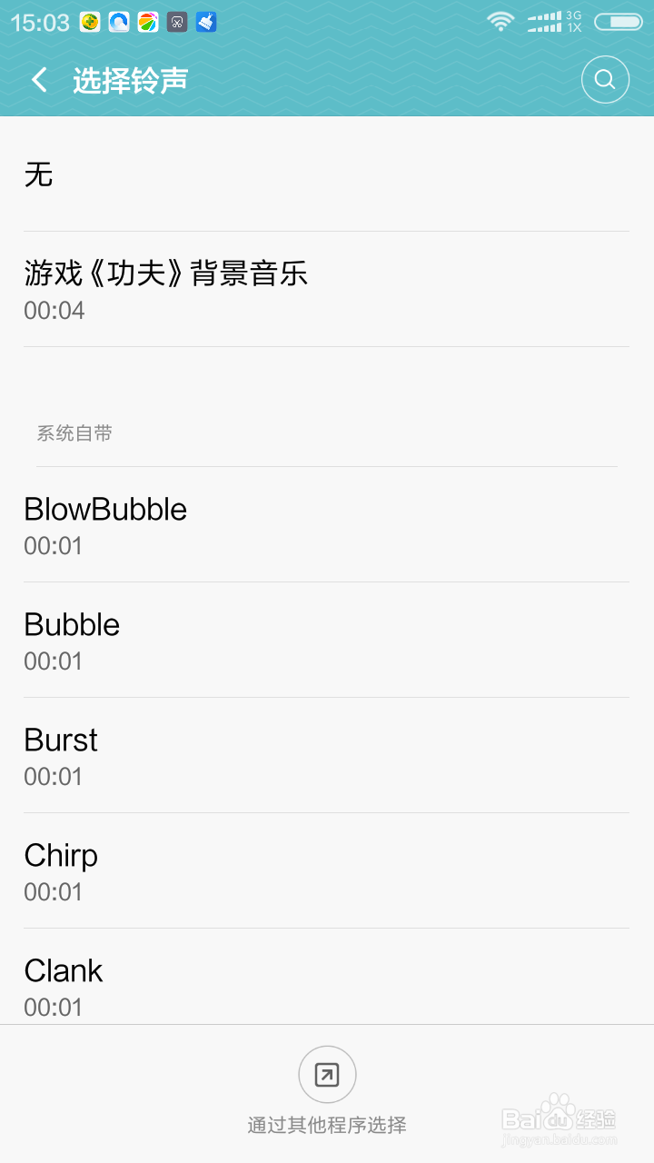 红米3s手机系统默认通知提示音更换