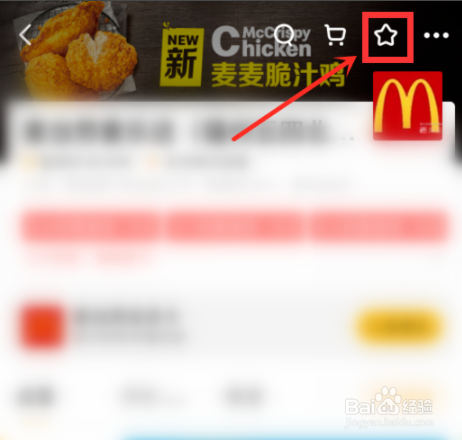 美团外卖怎么收藏店铺