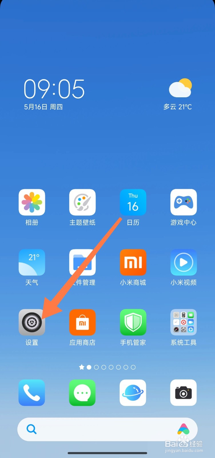 小米手机指纹键轻拍两下怎么能打开微信扫一扫