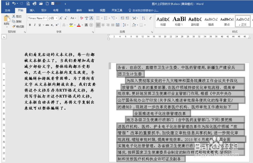 如何将文本框内的文字转为普通文本