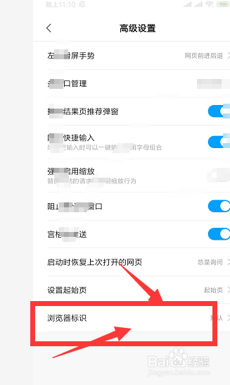 如何将小米手机浏览器标识设置为Ipad