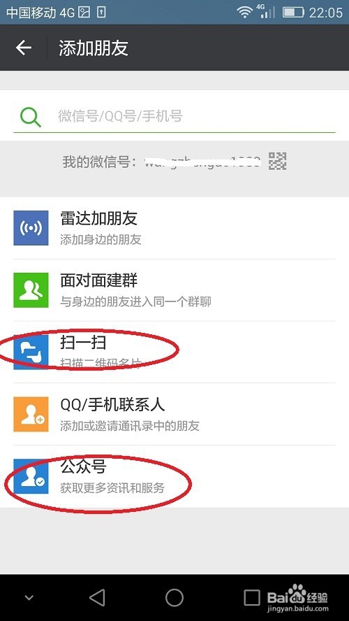 如何关注微信公众号