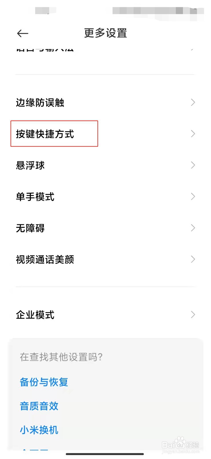 小米手机如何设置区域截屏快捷按键