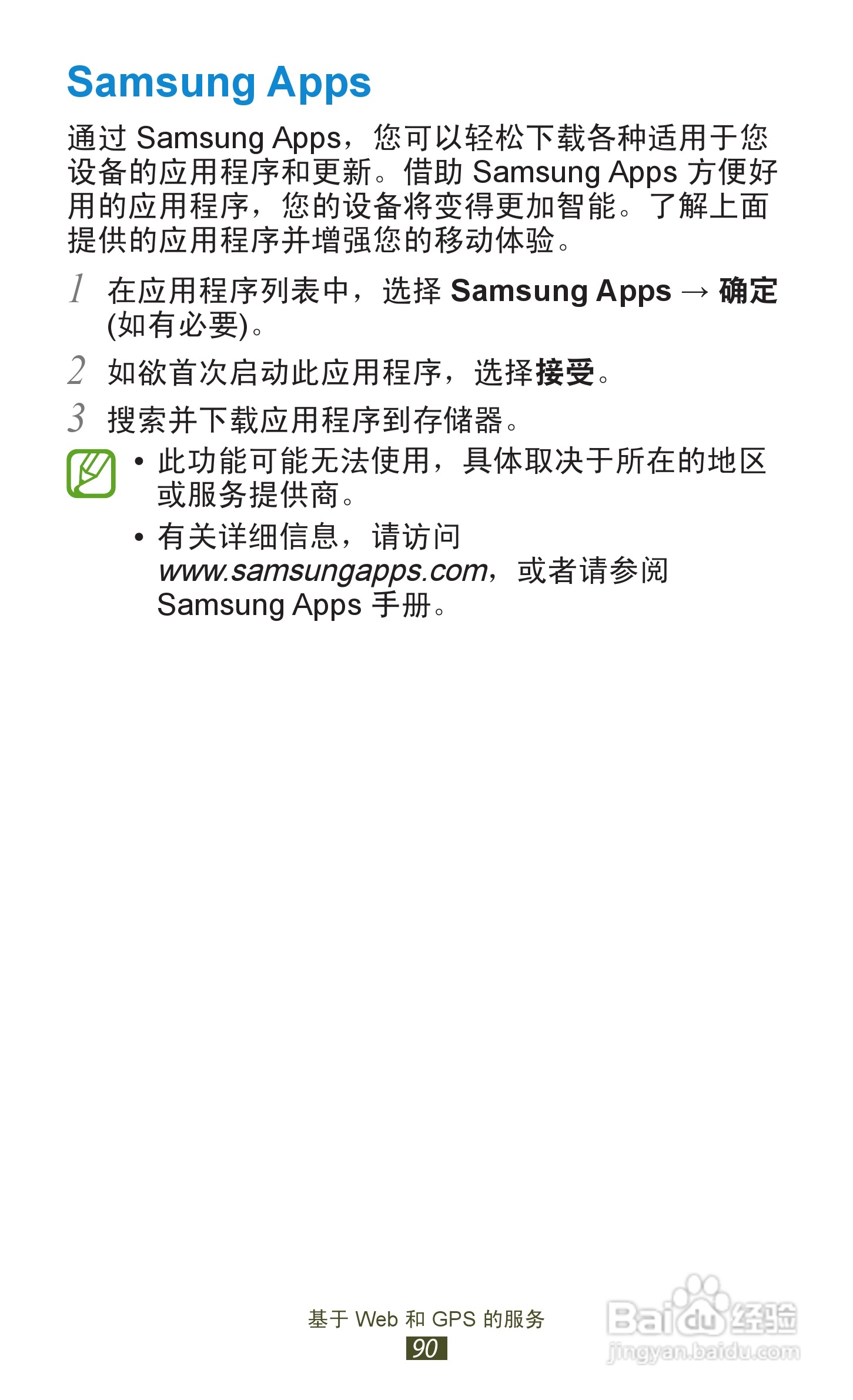 三星GT-S7562手机说明书:[9]
