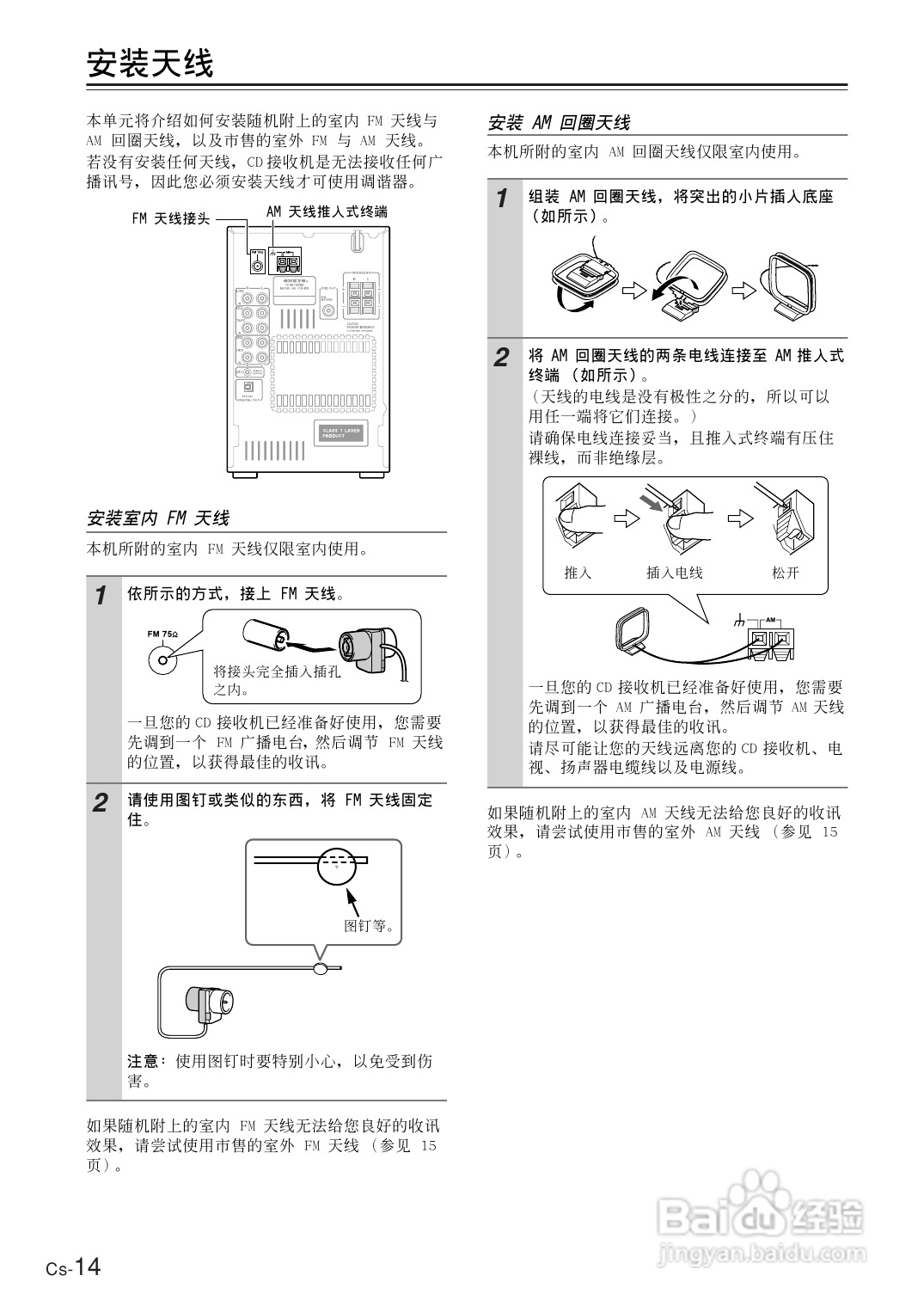 安桥CD接收机CR-B8型使用说明书:[1]