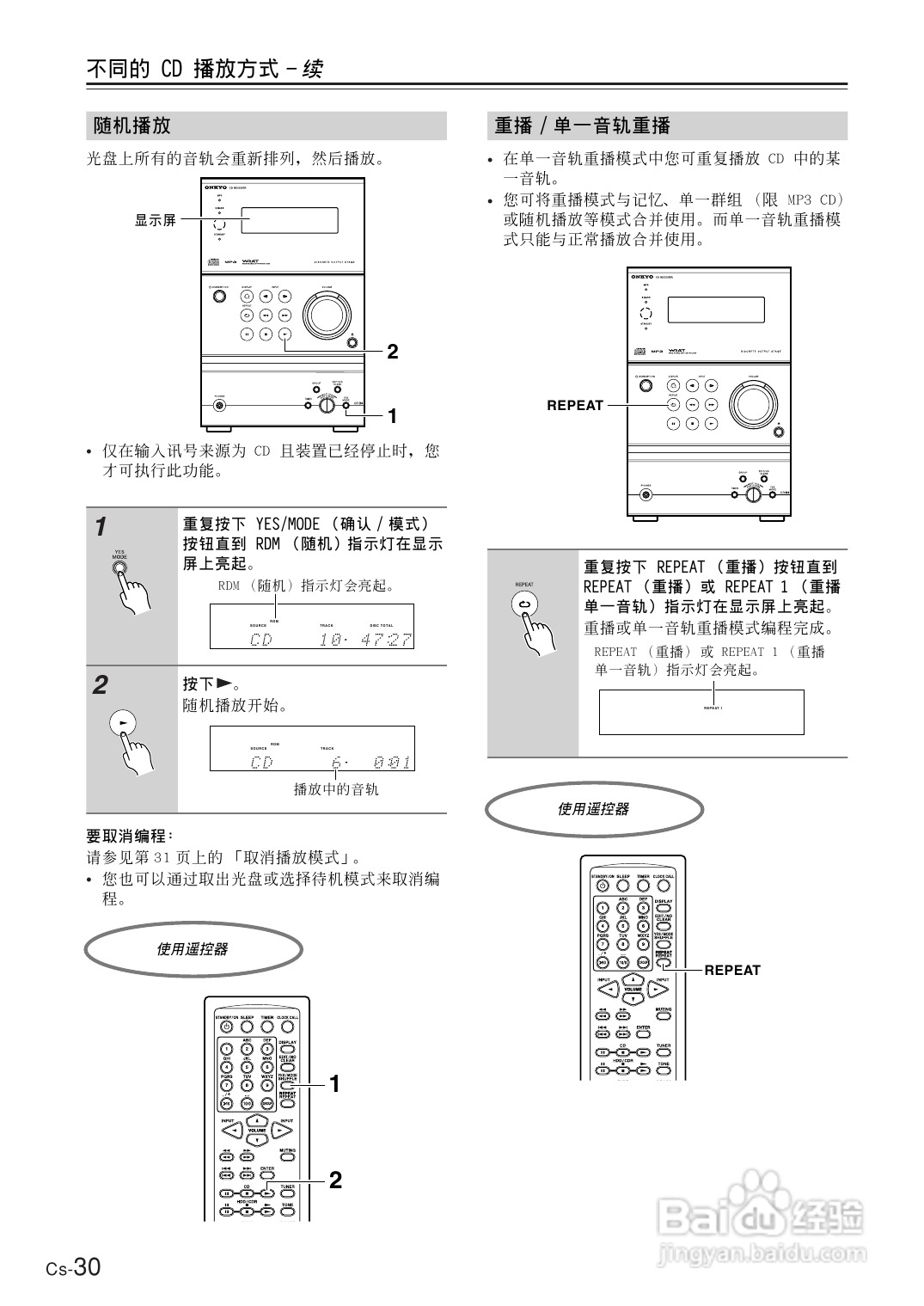 安桥CD接收机CR-B8型使用说明书:[2]
