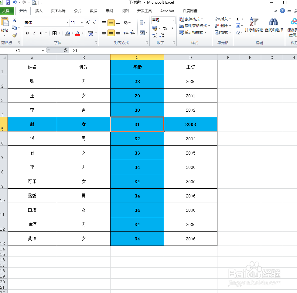 excel表格如何制作聚光灯效果