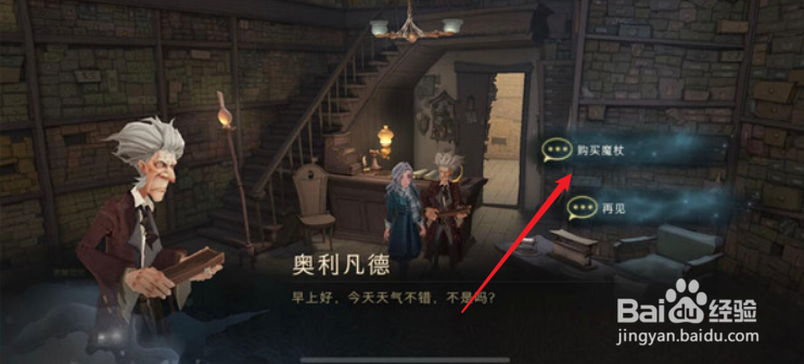 哈利波特魔法觉醒魔杖怎么更换