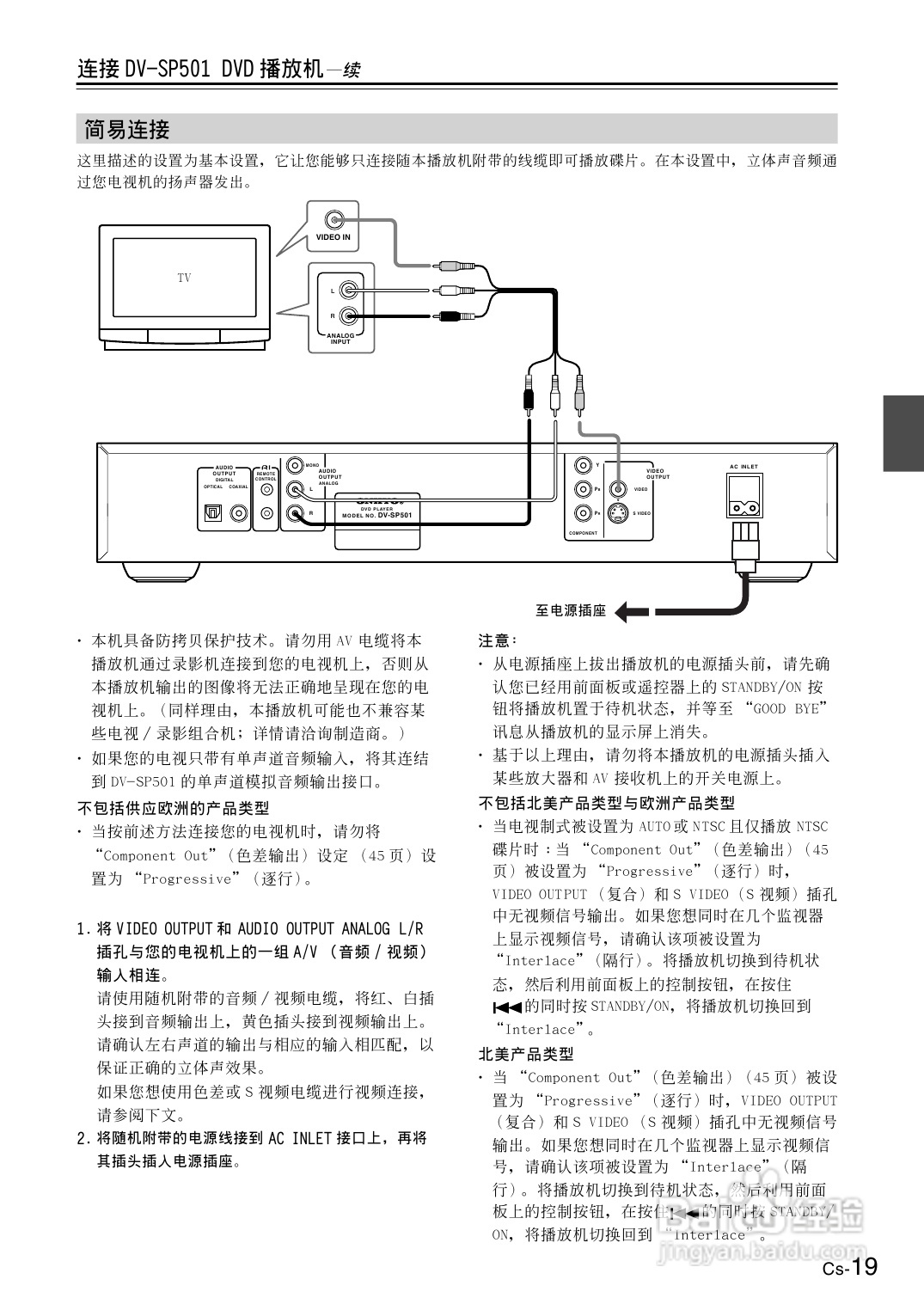 安桥DVD播放机DV-SP501型使用说明书:[1]