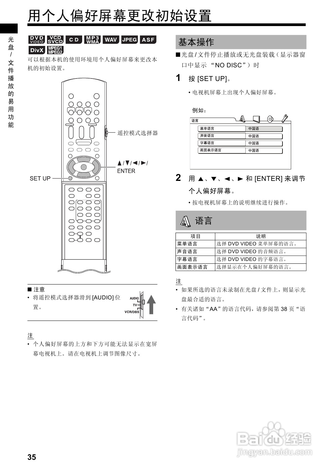 胜利者DVD播发机DD-8型使用说明书:[2]