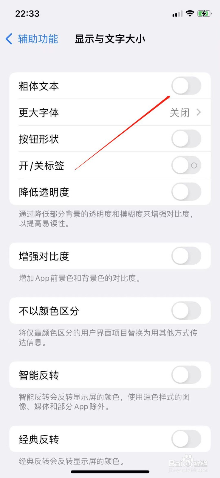 苹果13怎么设置粗体文字