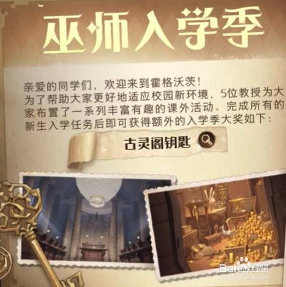 哈利波特魔法觉醒怎么获得古灵阁钥匙