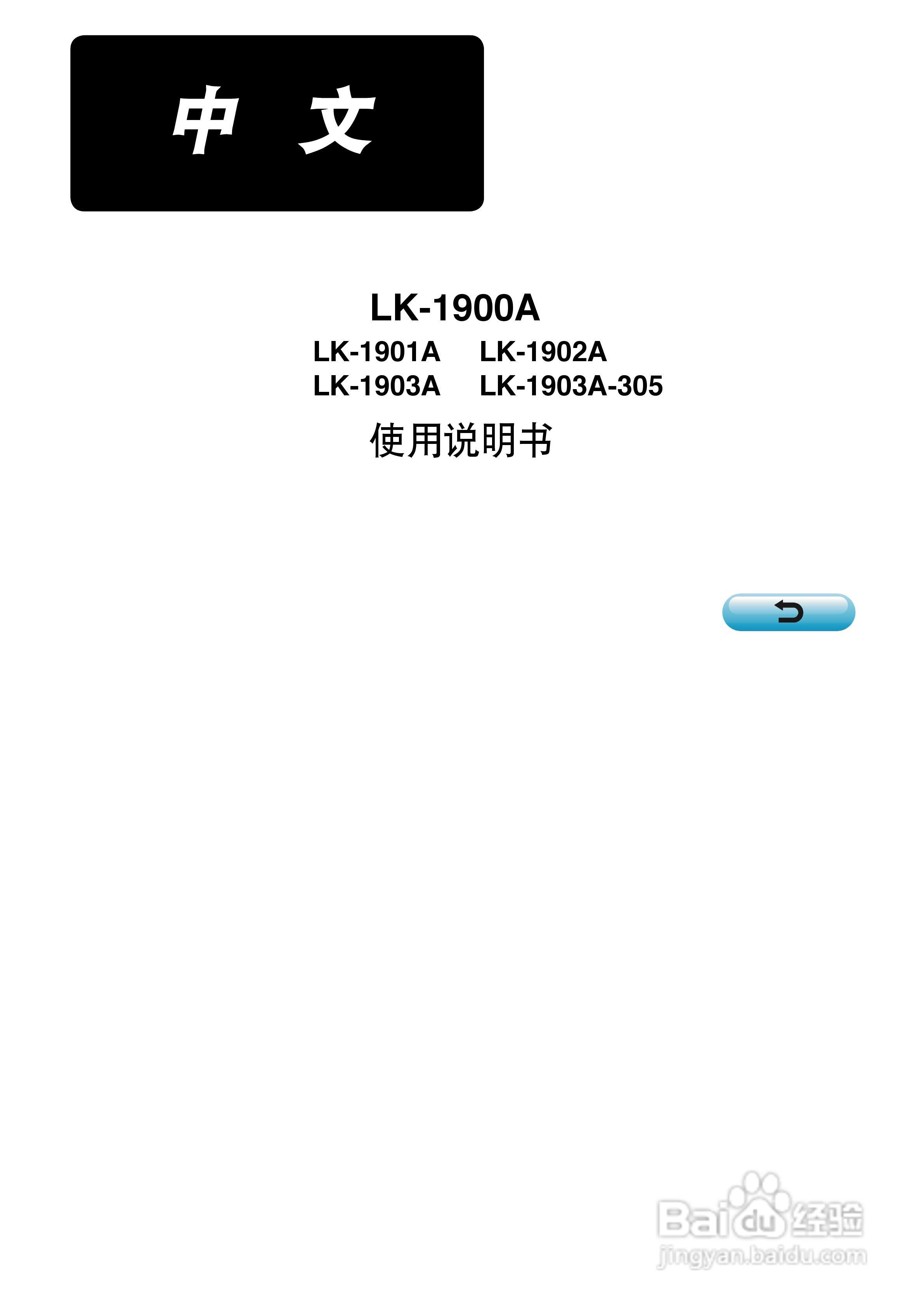 LK-1900A高速电子加固缝纫机使用说明书:[1]