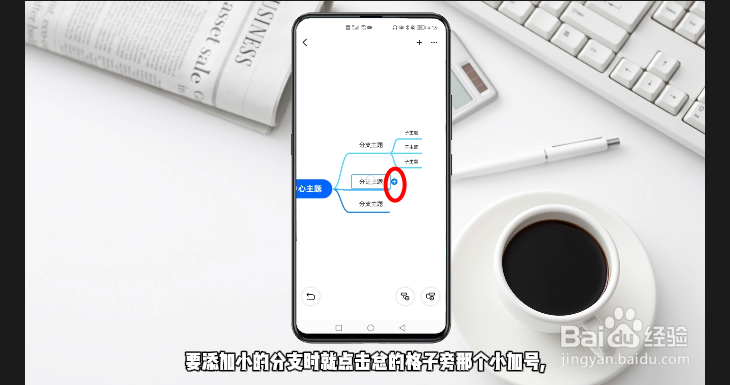 手机如何制作思维导图教程