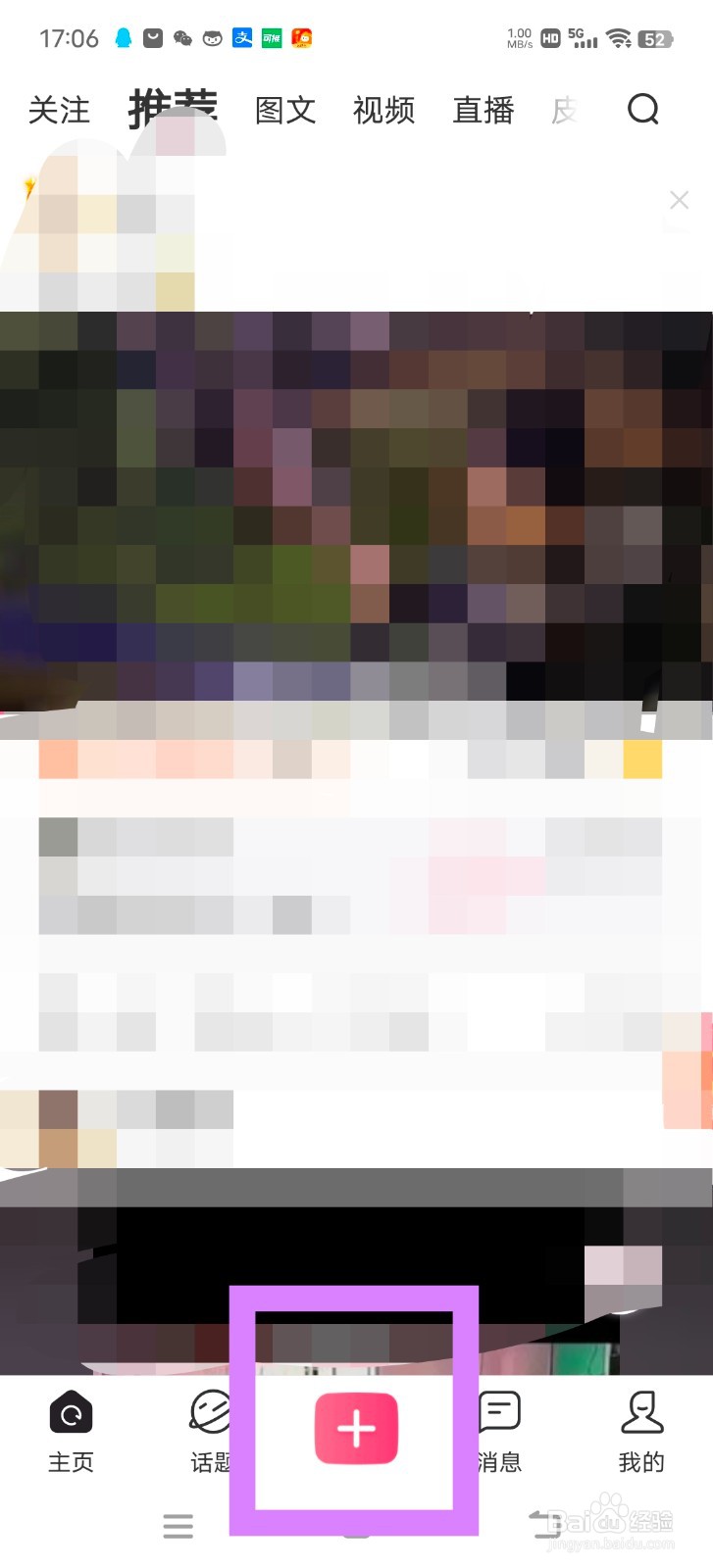 皮皮搞笑中怎么发布帖子？