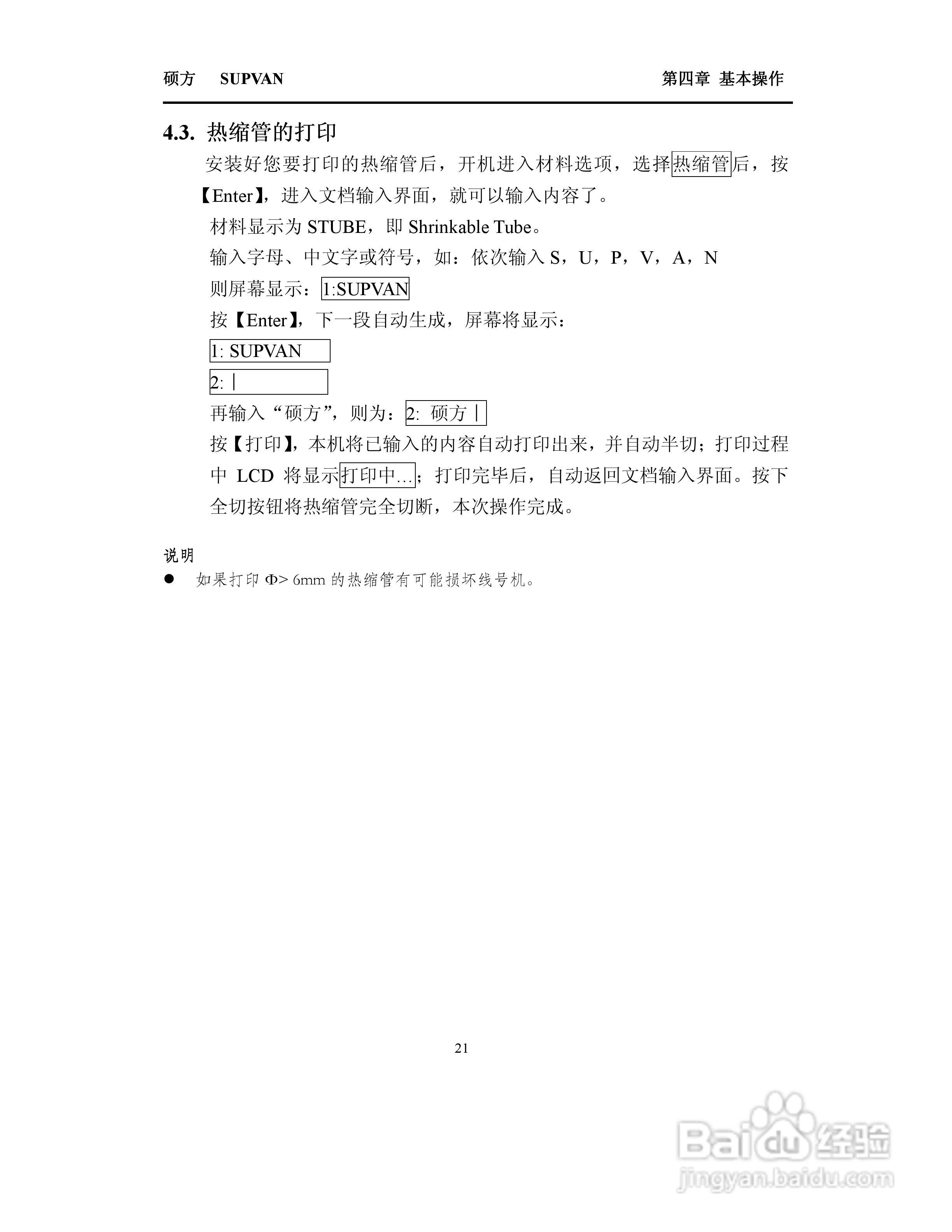 TP66i/TP60i硕方线号机操作说明书:[3]