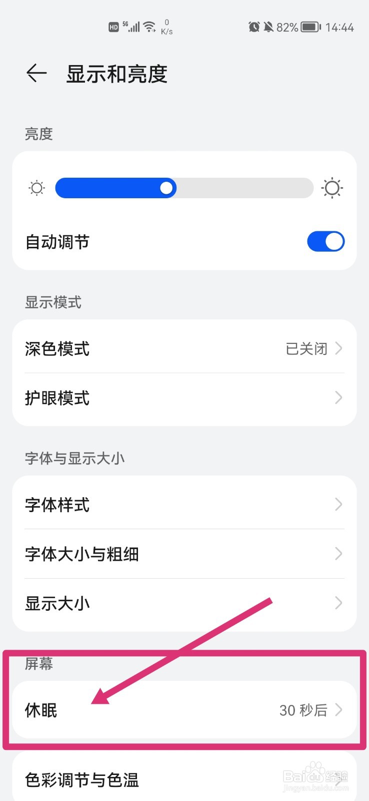 华为手机在哪设置熄屏时间