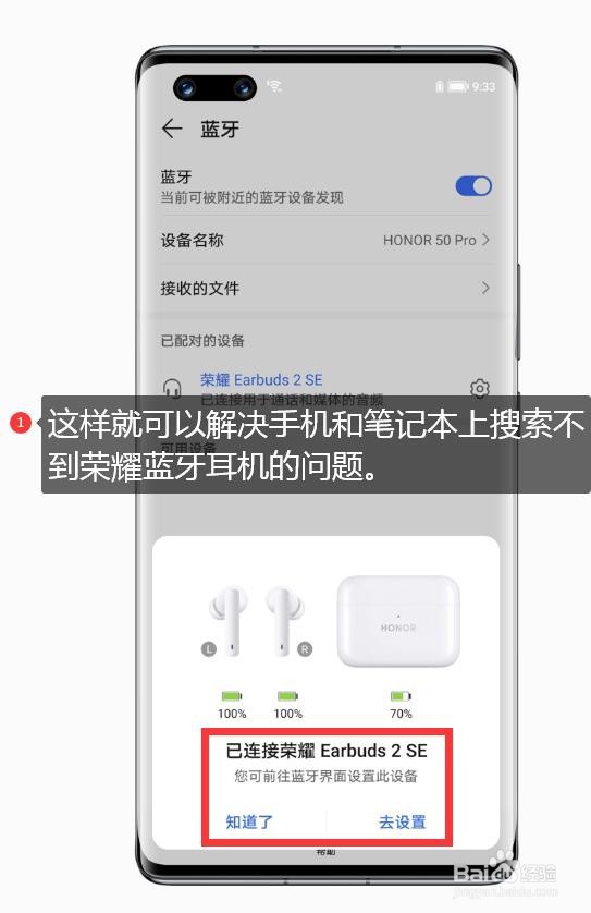 手机和笔记本上搜索不到荣耀蓝牙耳机怎么办