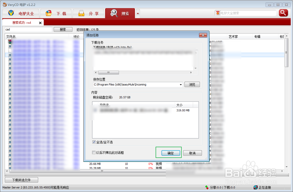 怎么下载电驴的资源_屡试不爽_图文教程