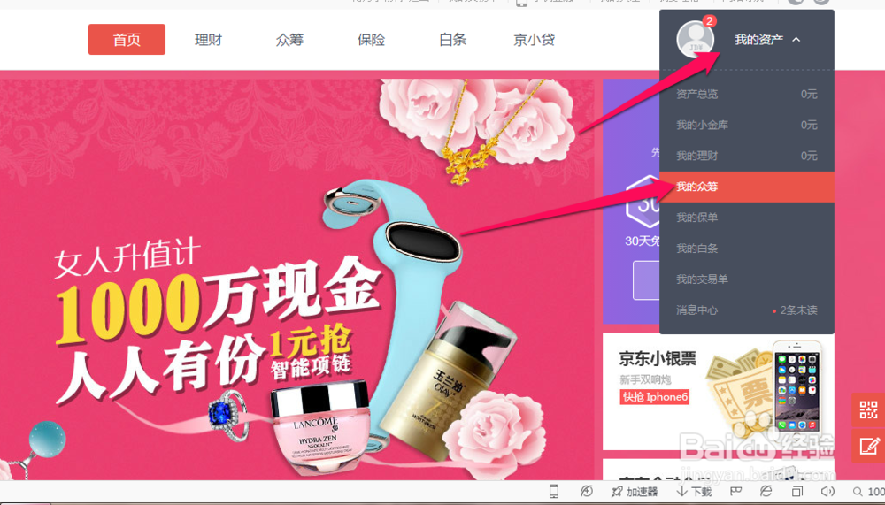 京东众筹怎么发起