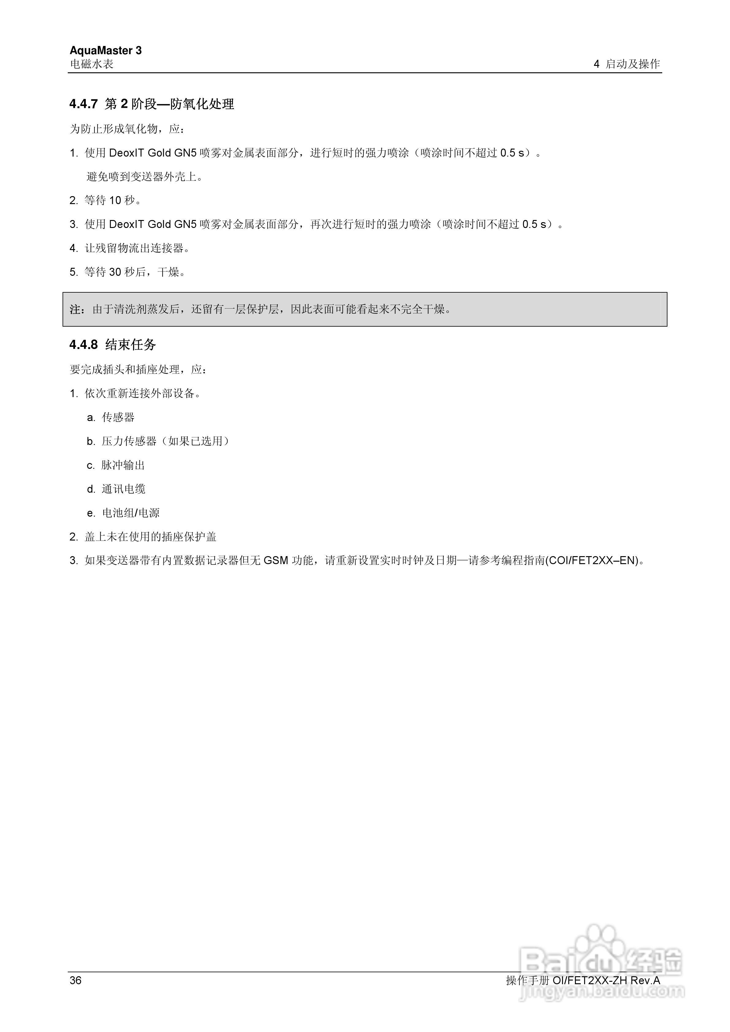 ABB AquaMaster 3电磁水表操作手册:[4]