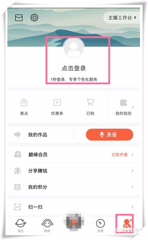 喜马拉雅fm怎么赚钱