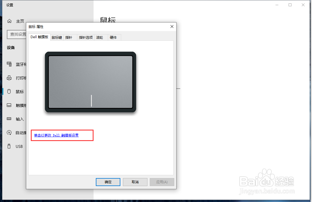 戴尔笔记本关闭触摸板
