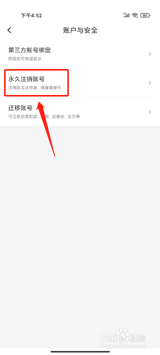 首汽约车APP怎么永久注销账号