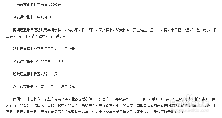 古代钱币价格大全（图解）：[5]明代
