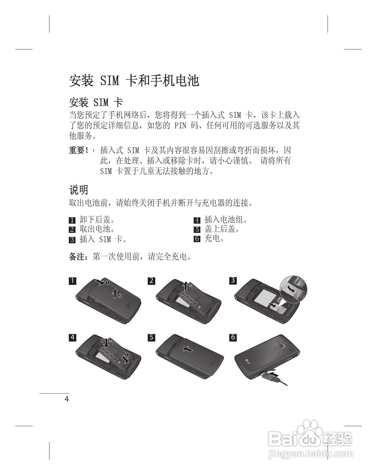 LG KF301手机使用说明书:[3]