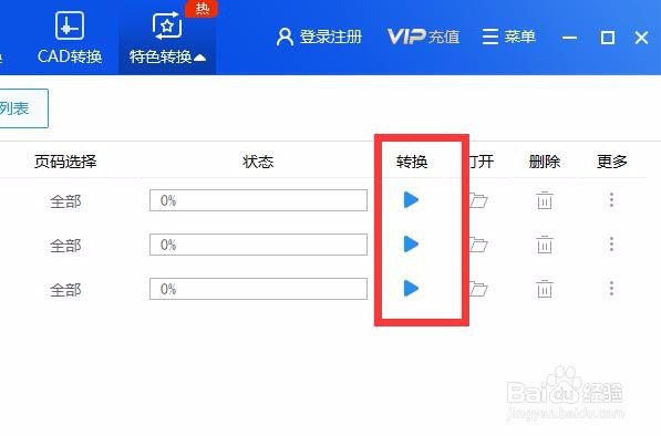 怎样将caj文件转化成word文档
