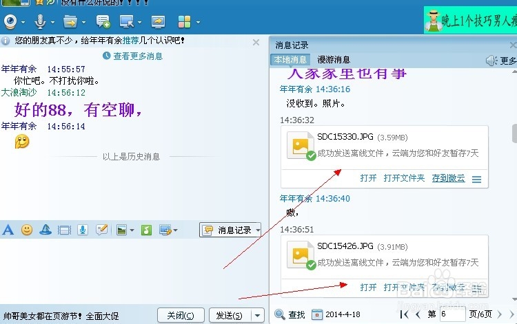 怎样查找QQ传送的文件