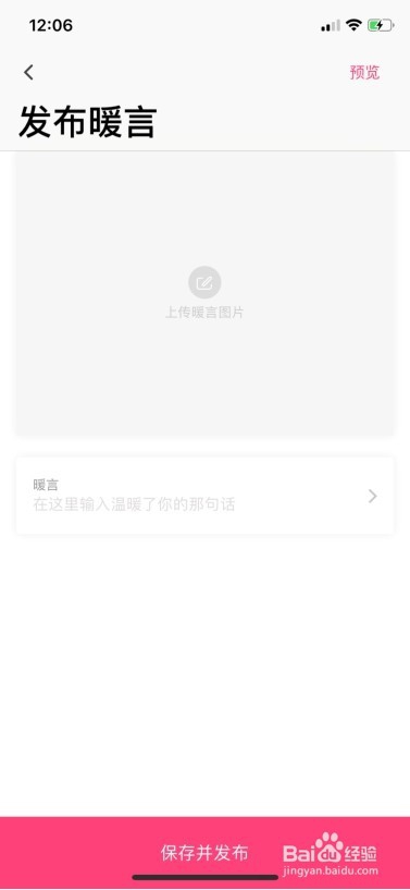 暖流app怎么发布暖言