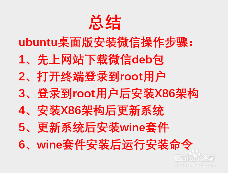 ubuntu桌面版如何安装微信？