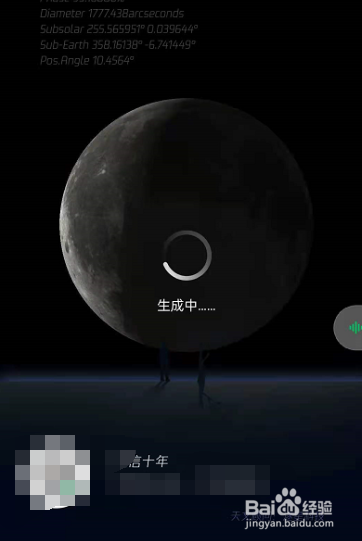 微信专属月亮如何获取