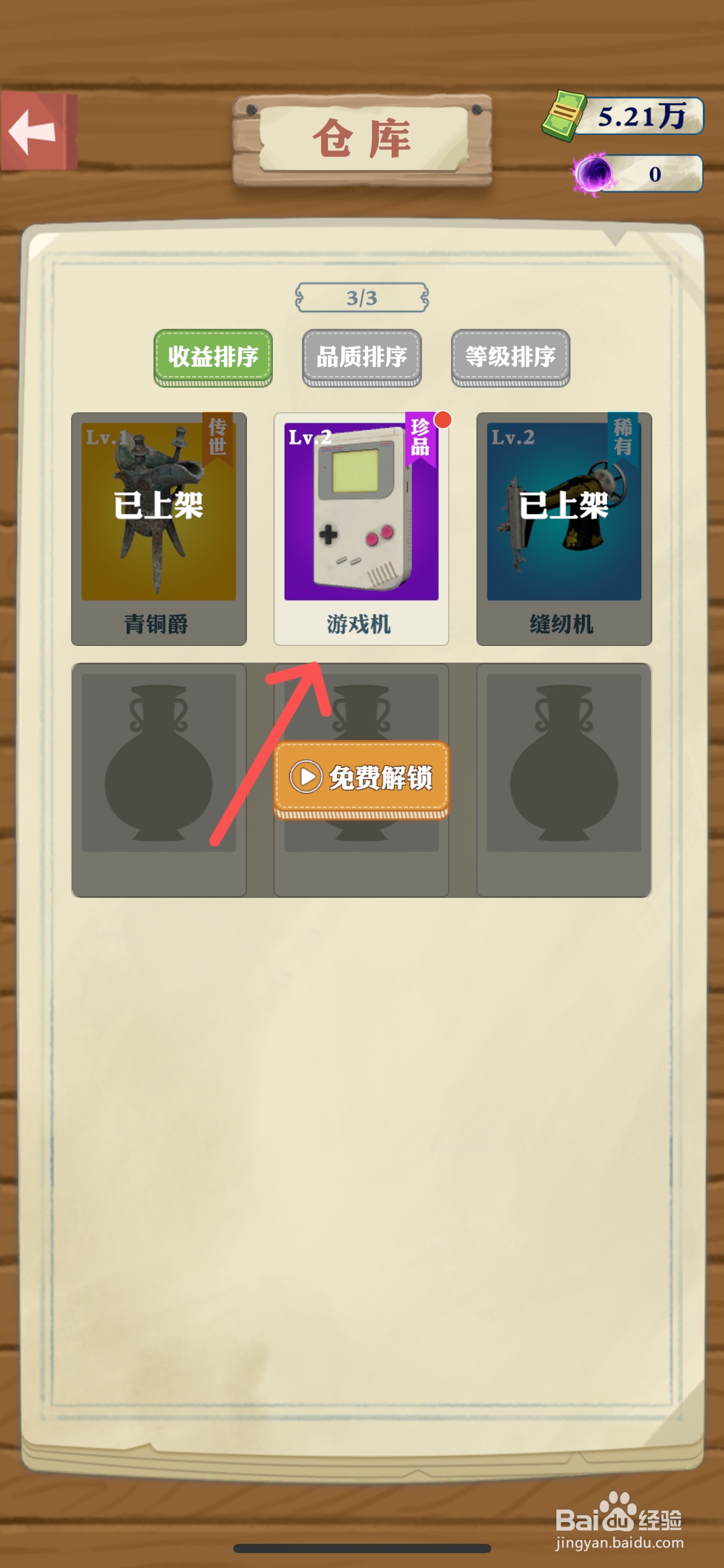 王铲铲的致富之路如何捐赠游戏机