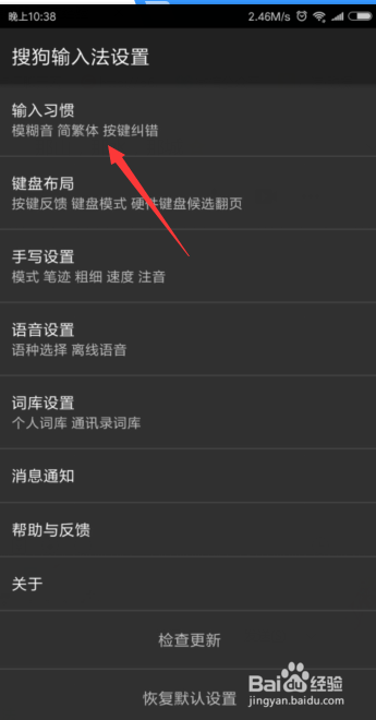 搜狗输入法怎么开启模糊音