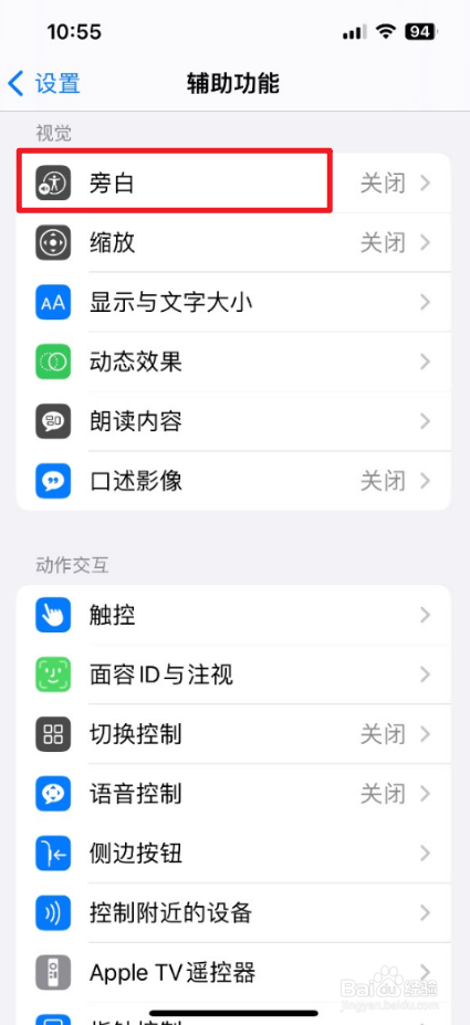 怎么设置iPhone的旁白活动