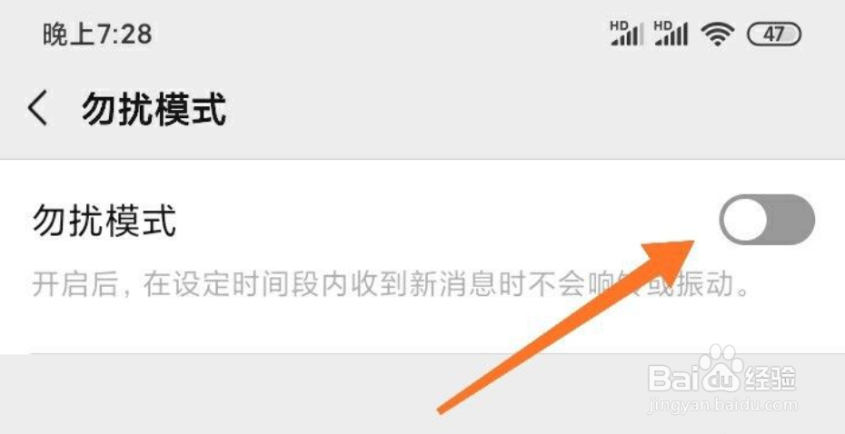 微信如何设置勿扰模式