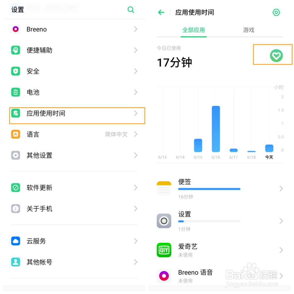 OPPO A9 如何使用远程守护功能